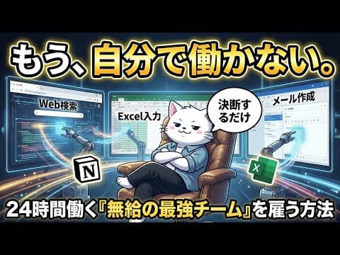 【Manus】実務が消える。AIエージェントがChatGPTより凄すぎる理由