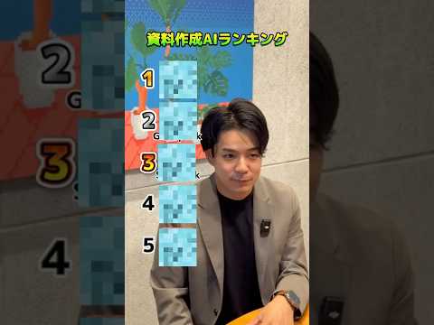 【2025年最新版】プロが語る本当に使える資料生成AIランキング5選　 #副業 #チャエン #Manus #Genspark #Skywork #Gamma #Claude #chatgpt