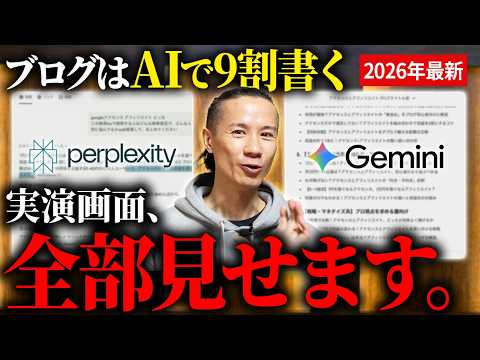 AIを使ったSEOブログ記事の書き方を実演！ブログ初心者必見！Gemini/Perplexity