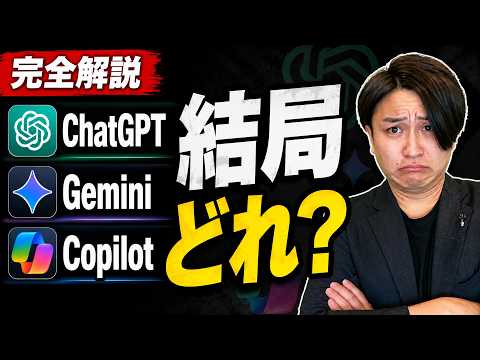 【生成AIツール比較まとめ】ChatGPT・Gemini・Copilot結局どれがいい？