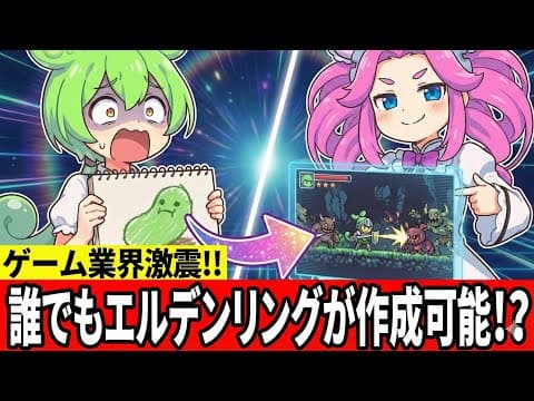 【緊急解説】Googleの新型AIでゲーム業界崩壊！？Unity株価24%暴落の裏側を解説【ずんだもん】
