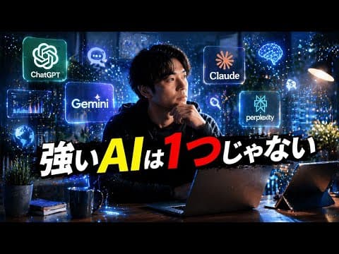 ChatGPT・Gemini・Claude・Perplexityの違いと使い分け【2026年版】