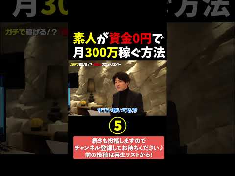 【副業】TikTokやinstagramで稼ぐSNSアフィリエイト【青汁王子切り抜き】
