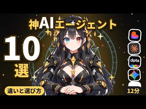 神AIエージェント10選｜何を任せる？違いと選び方【初心者向け】