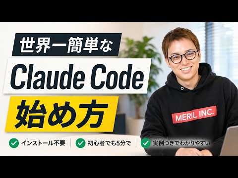 楽で安全なClaude Codeの始め方 / 最初にやるべき初期設定と使い方 / ローカルで動かすべきでない理由とは