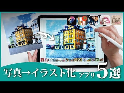 もう描かなくていい！？写真をイラスト化するアプリ５選