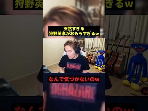 狩野英孝が天然すぎるw#面白集 #面白い #お笑い #shorts