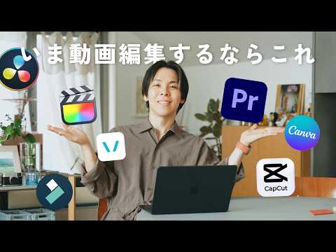 【2026年最新版】いま動画編集を始めるならこのソフト！おすすめ7選を用途別に徹底解説