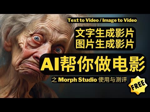AI帮你做电影！AI在线文本生成视频，图像生成视频，又一款免费生成视频的AI应用 Morph Studio上线Discord，text to studio, image to studio