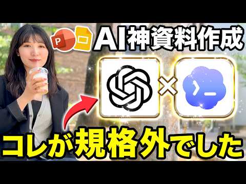 【超最新】ChatGPTとCodexのAI連携で高クオリティなパワポ・スライド資料作成5選を紹介するで！