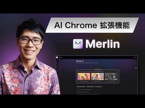 【これは…】AI拡張機能「Merlin」の全貌！使い方・5ヶ月前の評価を覆す新機能とは？