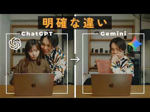 【徹底比較】ChatGPTとGeminiの両方を課金して分かった明確な違い | ChatGPTをやめてGeminiにした理由