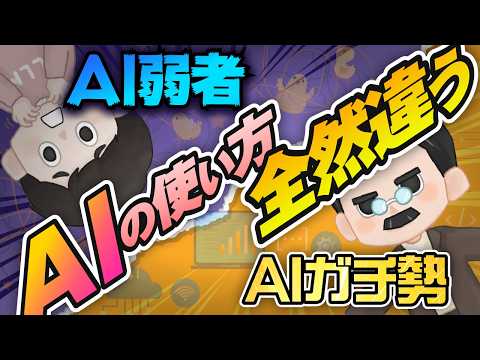 知らないとヤバイ、AIの正しい使い方 TOP5