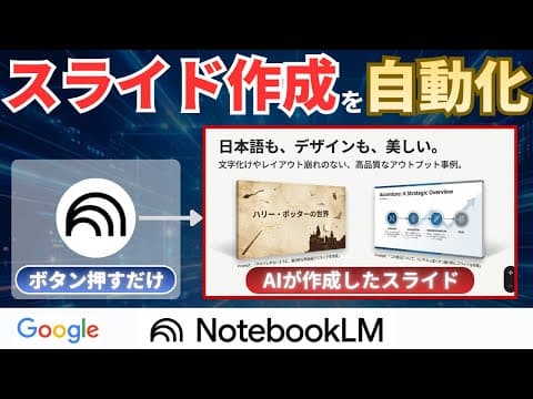 資料作成が10分で完了！NotebookLMの「スライド生成」がヤバい。資料やテキスト、リンクを入れるだけで図解もプレゼンも一発完成！