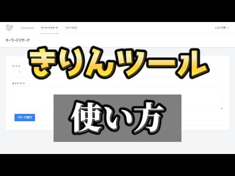 【マニュアル動画】きりんツールの使い方
