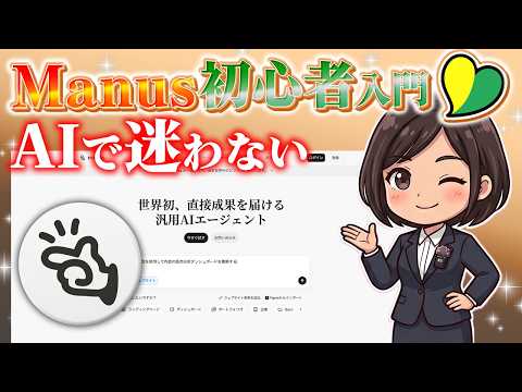 【完全攻略】Manusの使い方でAIエージェントが仕事を全自動化する方法
