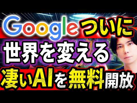 【ChatGPTはもう古い】知らないと乗り遅れる。Googleの最新AIが異次元クラス！ChatGPTを超えた「Gemini 3.0 Pro」と「Nano Banana Pro 」が凄すぎる