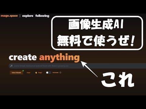画像生成AIを無料で使う方法　mage.spaceの使い方 超簡単!