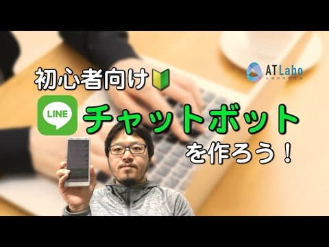 Dialogflow x LINEチャットボットハンズオン