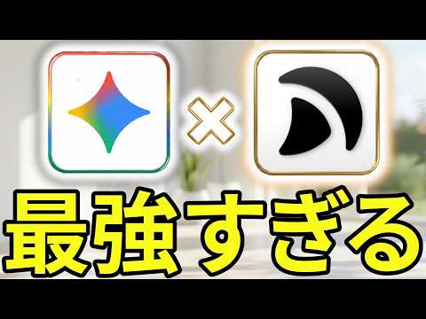 【神連携】Geminiが覚醒！スマホの音声入力AI「Typeless」が便利すぎる！初心者でも無料で簡単にカスタマイズ！生産性が爆上がり！【超最強】