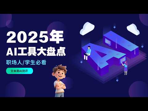 2025最强AI大评测：GPT、Claude、Gemini、DeepSeek、Kimi、豆包，谁才是真正的「职场卷王」？