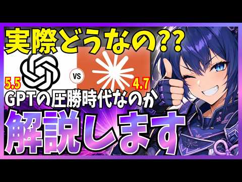 【賛否両論】GPT-5.5 vs Claude Opus 4.7！Codex と Claude Code どっち選ぶべきか正直に解説
