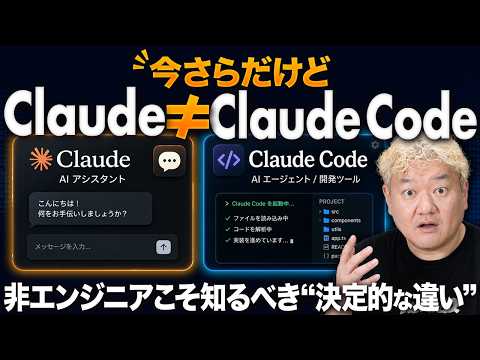 Claude vs Claude Code｜非エンジニアが知っておくべき“2つのAI道具”の使い分け
