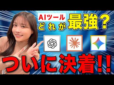 【初心者向け】ChatGPT・Claude・Gemini結局どれに課金すべき？【生成AI】