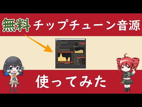 Magical FDS Plugレビュー！無料で本格チップチューン音源