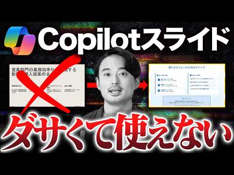 【会社員は必須】Microsoft Copilotだけでイケてるスライドを作る裏技