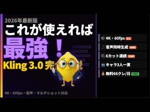 AI動画初心者はこれだけ見ればOK！Kling 3.0の使い方・料金・機能を全解説
