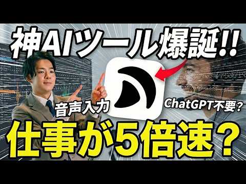 【仕事が5倍速？】ChatGPT要らずで仕事が終わる!? 彗星の如く現れた音声入力AI「Typeless」を徹底解説《使い方、インストール方法、活用事例、AquaVocieと比較》