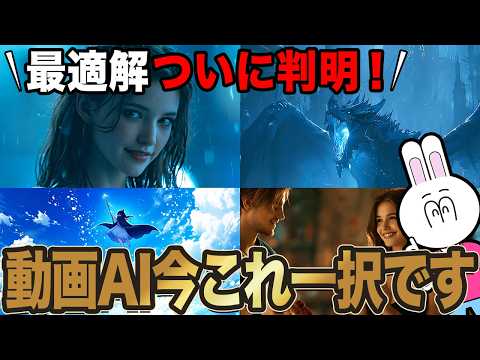 【2026年5月最新版】動画生成AIの最適解が判明しました！初心者からプロまで使える最強ツール構成を完全解説