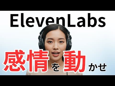 【無料でも使える】音声生成AI「ElevenLabs」で感情あふれる日本語ボイスを作る方法6選