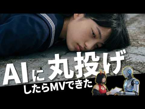 AI丸投げでMV作ってみた！一括生成が最強すぎるHailuo AIのエージェント機能を紹介