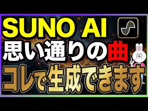【2026年完全版】SunoAIの使い方と初心者でも思い通りの音楽が作れる活用事例15選を完全解説します