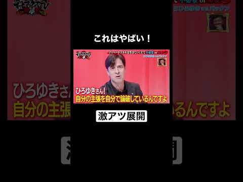 誰も予想しなかった展開...！ひろゆき持ち込みのテーマで自爆  #ひろゆき #論破 #shorts