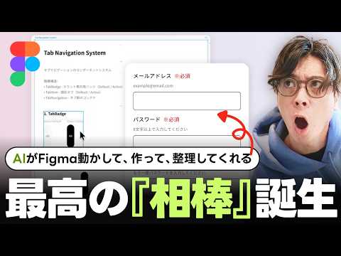 【神進化】AIでFigmaを操作できる新機能が、まるで頼れるアシスタントだったので解説します