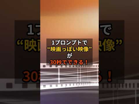 【解説】Luma Dream Machineで“映画っぽい”AI動画を30秒で生成