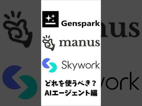 今話題のAIエージェント3種を比較！