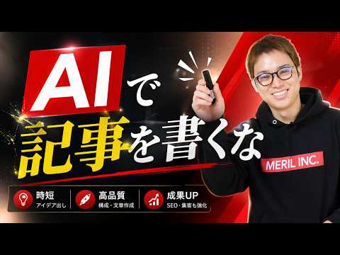 だからAIで記事を書くなと言ったんだ…