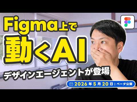 Figmaデザインエージェントで何ができる？【無料で使える？有料？答えます】