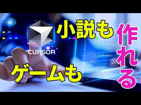 【今さら聞けない】Cursorの使い方｜AIエディタ入門