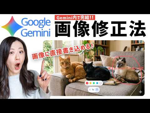 Geminiで作った画像をそのままGemini内で修正する方法【AIマークアップの使い方】