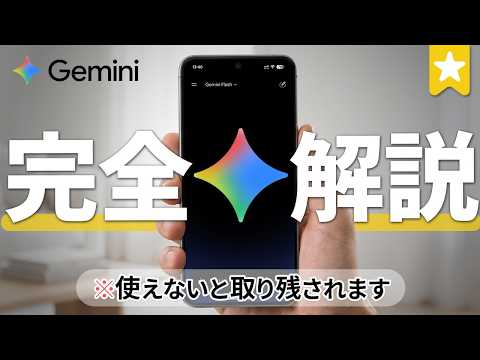 【最新版】Gemini 使い方完全解説！基本から応用までこれ１本で網羅