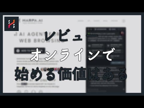 HARPA AI レビュー: オンライン スタートアップにとって価値があるか?