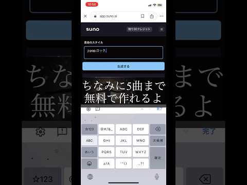 【作詞、作曲、ボーカル全てAI】スマホでai音楽作成出来る🎵