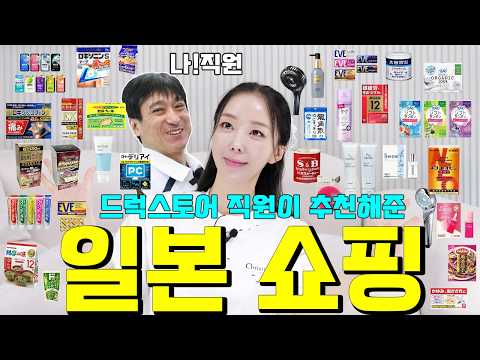일본여행 ‘이거’ 안 사 온 사람 없죠?🇯🇵일본쇼핑리스트