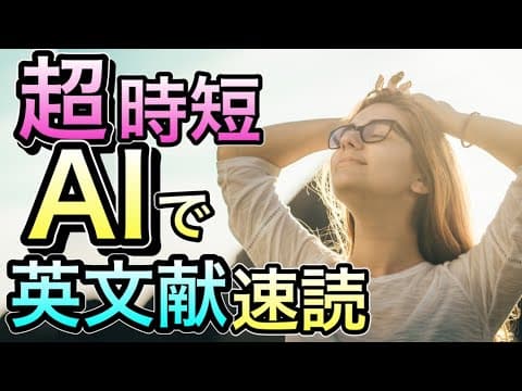 【遂に！】英語論文の読解だけでなく図(Figureや数式)の理解もサポートできる無料AIツール『SciSpace』