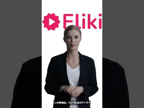 Flikiの始め方・使い方・特徴の解説 #flikiai #fliki  #generativeai #生成ai  #ai
